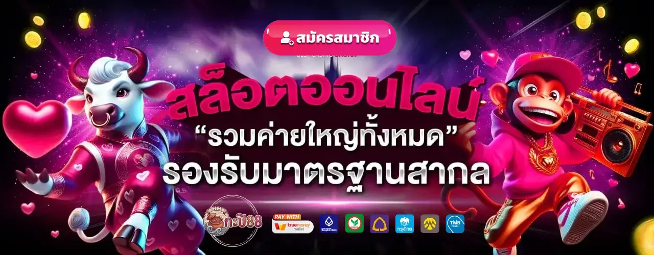 กะปิ88 สล็อต