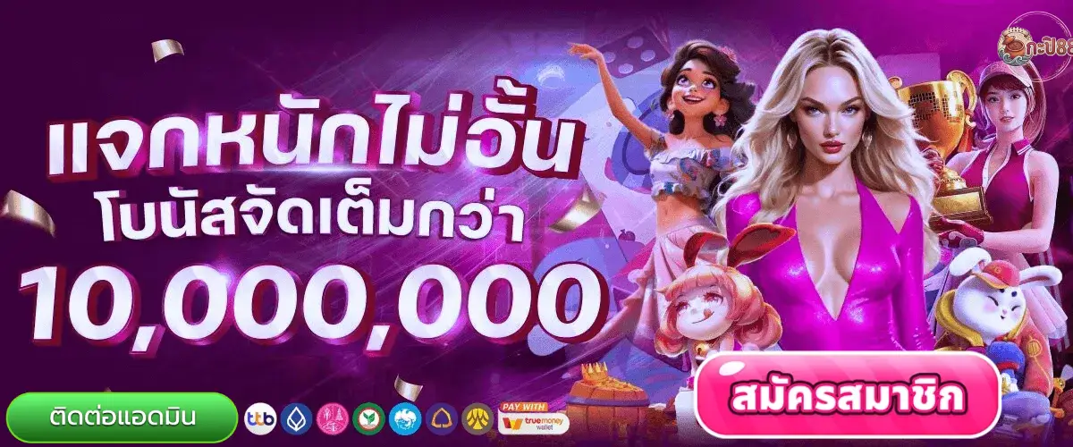 กะปิ88 เว็บตรง